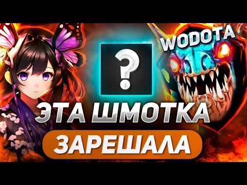 Видео: ТЕРПЕЛ ТЕРПЕЛ ЧТОБЫ ПОТОМ... / SLARK ЛОВКОСТЬ / WORLD OF DOTA