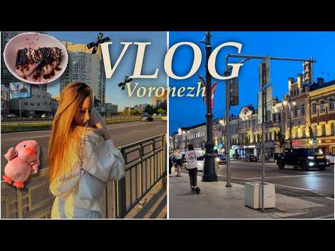Видео: Vlog - Путешествие в Воронеж в первый раз без родителей