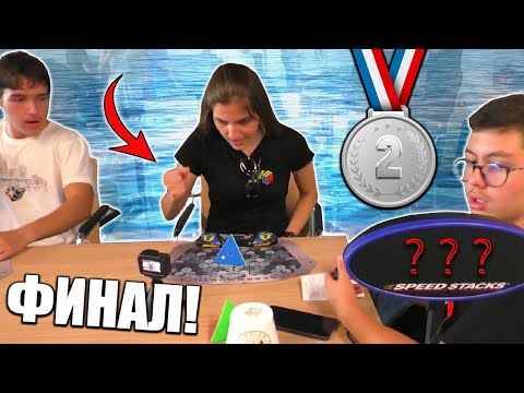 Видео: 3x3x3 ФИНАЛ! 2-РО МЯСТО PYRAMINX И SKEWB! BURGAS OPEN 2023 | ЕТО КАКВО СЕ СЛУЧИ...
