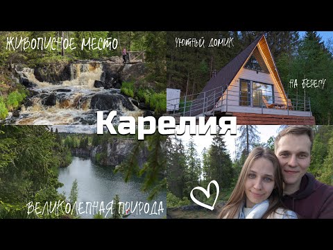 Видео: летний отпуск 2023 | Карелия | гостевой дом "остров" | сколько стоит отдых на 3 дня? | часть 1
