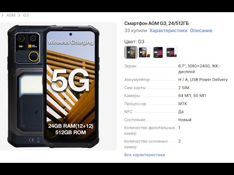 Видео: Распаковка AGM G3, 12/512ГБ, NFC, Громкий динамик, 5G, Светильник, 4К