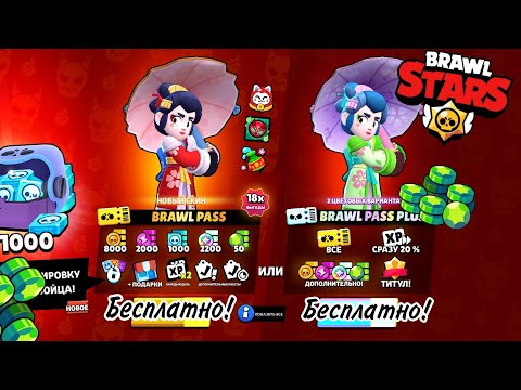 Видео: КУПИЛ "BRAWL PASS PLUS" И ПОЛУЧИЛ НОВЫЙ СКИН! |Nikita Ponych Brawl Stars
