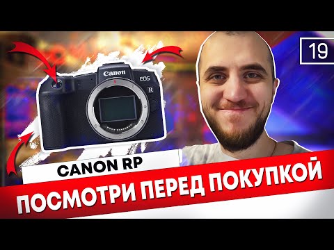 Видео: Обзор камеры Canon RP. Плюсы и минусы. На что снимают блогеры | Техно пятница