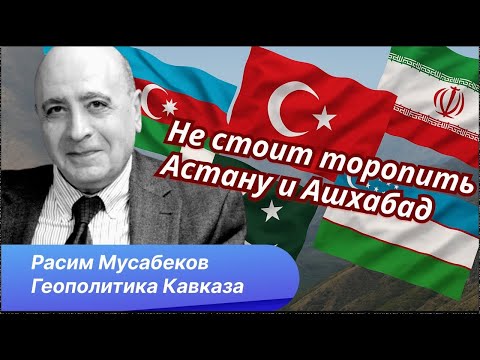 Видео: Саммит в Ханкенди  баланс с Ираном и союз с Анкарой и Ташкентом