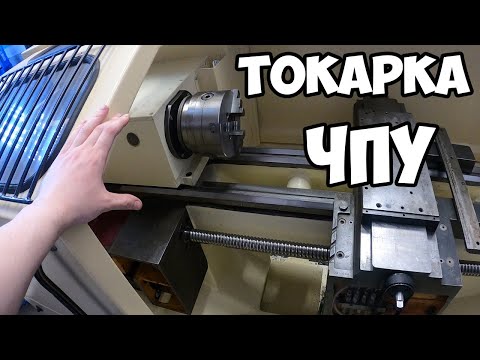 Видео: СТРОЮ ЧПУ ТОКАРНЫЙ EEN-320 #3