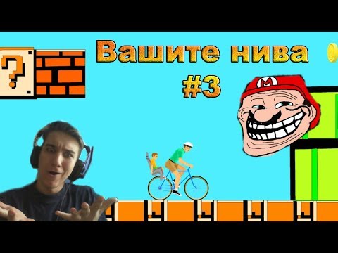 Видео: Super Mario в Happy Wheels???