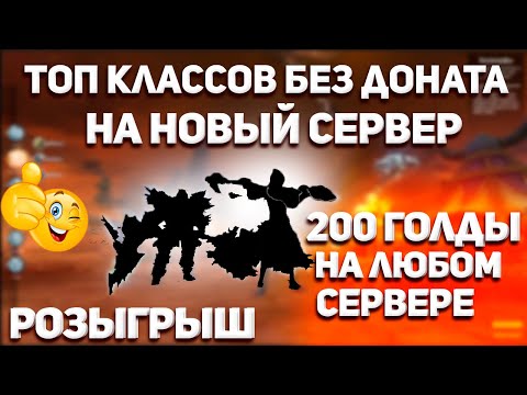 Видео: ТОП ПРОФ ДЛЯ СТАРТА БЕЗ ДОНАТА НА НОВОМ СЕРВЕРЕ РУОФФА ДИОНА / КТО СИЛЬНЕЕ? НОВЫЙ СЕРВЕР В PW В 2022