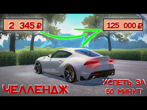 Видео: БЕЗУМНЫЙ ЧЕЛЛЕНДЖ. КУПИЛИ СУПРУ ЗА ОДНУ СЕРИЮ? ( ͡❛ ͜ʖ ͡❛) Car For Sale Simulator 2023 #31