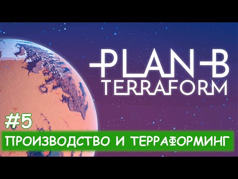 Видео: Plan B - #5 Деревья, дамбы, вечная проблема переработки отходов