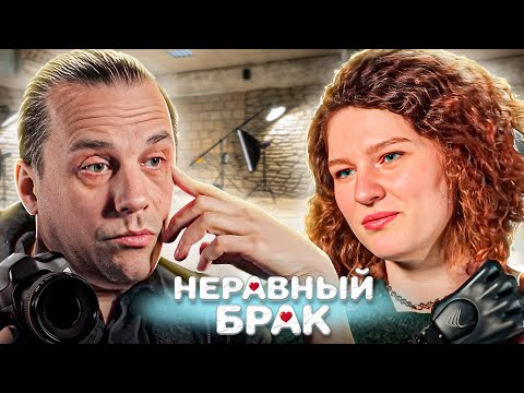 Видео: Зачем она так Унижается? | Статус: неравный брак