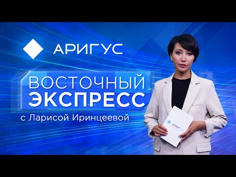 Видео: Экс-замглавы Минстроя Бурятии получил реальный срок | Восточный экспресс | Новости Улан-Удэ