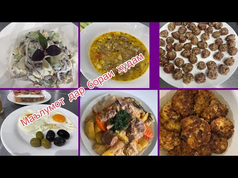 Видео: VloG:27: Дамлама: Салат 🥗 Тефтели 🧆 Ҷавоб ба саволҳо😊✨