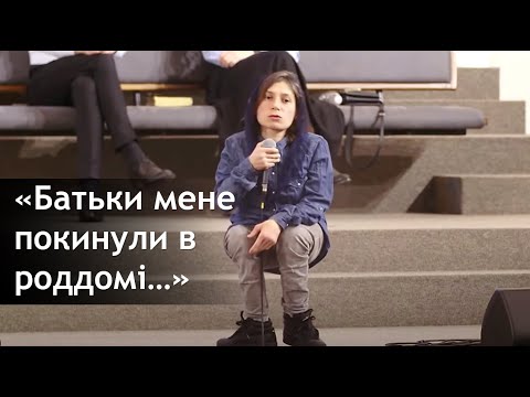 Видео: Батьки покинули після народження... / Свідчення / сестра Надя