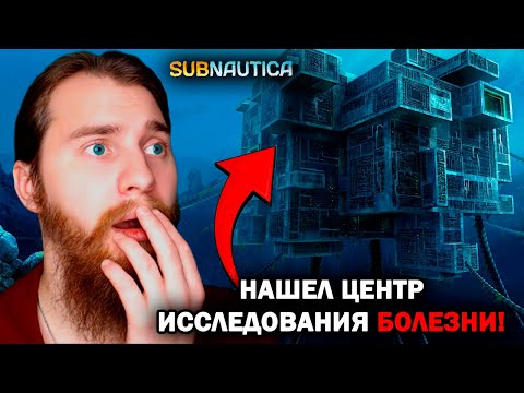 Видео: НАШЕЛ БАЗУ ИНОПЛАНЕТЯН...  -  Subnautica №27
