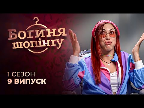 Видео: Вімблдонський турнір. Богиня шопінгу | Реаліті-шоу | Мода