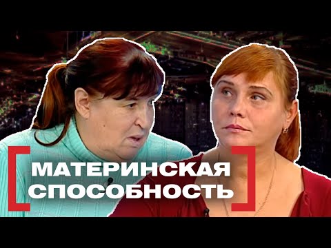 Видео: МАТЕРИНСКАЯ СПОСОБНОСТЬ. Касается каждого