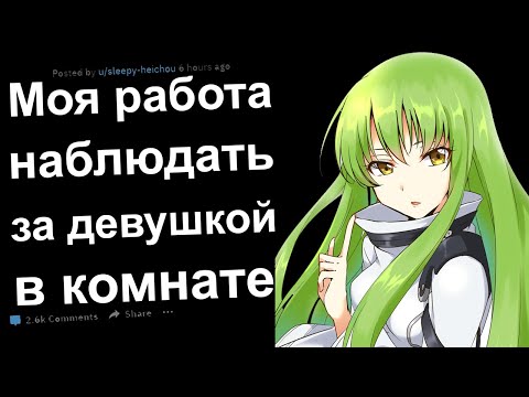 Видео: МОЯ РАБОТА - НАБЛЮДАТЬ ЗА ДЕВУШКОЙ, ЗАПЕРТОЙ В КОМНАТЕ(все части)