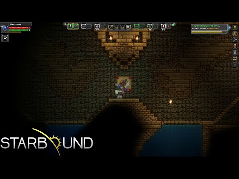 Видео: STARBOUND #26 - КОСМО-ХРАМ