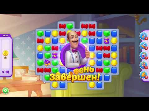 Видео: ДВОРЕЦКИЙ ОСТИН ( УРОВНИ 2890-2900) ПРОДОЛЖЕНИЕ ВОССТАНОВЛЕНИЯ УЧАСТКА!!!