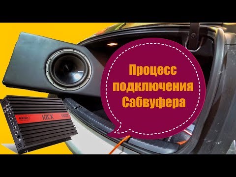 Видео: Установка сабвуфера в Lexus is250.