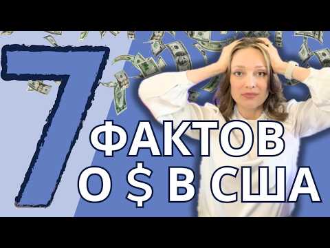 Видео: Неприятная правда о деньгах | Что всем не хочется слышать, но является правдой | Не делайте так