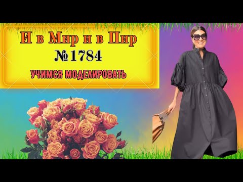 Видео: Платья для Любого события, И в Пир и в МИР  № 1784