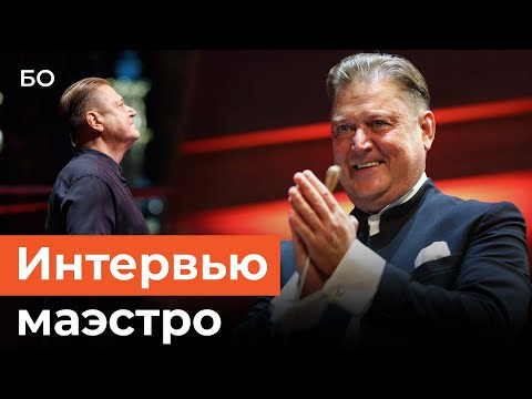 Видео: Александр Сладковский: «Культурная Москва ассоциирует Татарстан с нашим оркестром». Большое интервью
