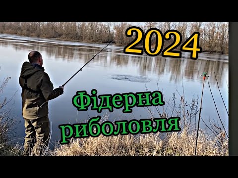 Видео: річка ДЕСНА, ВІДКРИТТЯ ФІДЕРНОГО СЕЗОНУ 2024