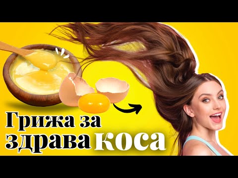 Видео: 😍Тази Маска Прави Чудеса за Суха и Увредена Коса😍 |  Домашна Маска за СУХА И УВРЕДЕНА КОСА