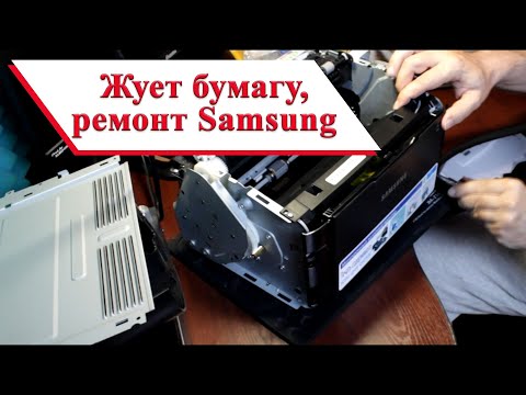 Видео: Ремонт принтера Samsung ML 1865. Застревает бумага. Захватывает по несколько листов.