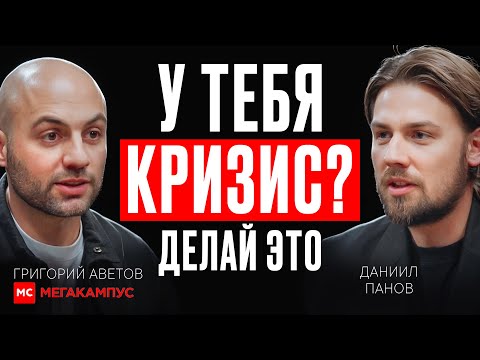 Видео: Причина твоих НЕУДАЧ в бизнесе в ЭТОМ. Григорий Аветов и Даниил Панов. Подкаст «Бренды Феномены»