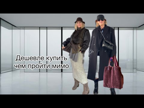 Видео: Продала одну купила пять,всегда модные пальто на холодный сезон@zvezdamojaludi 