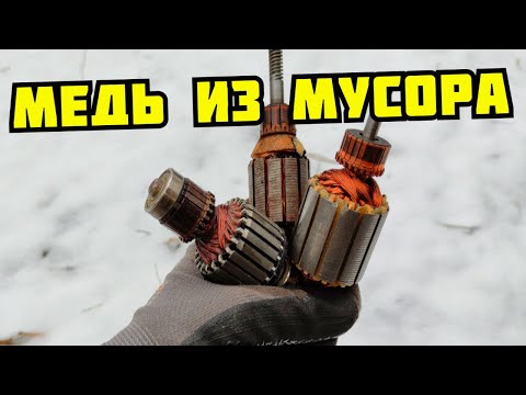 Видео: PLASTILIN. РАЗБОР СТАРОЙ ТЕХНИКИ СССР! ДОБЫВАЮ МЕДЬ, ЛАТУНЬ И АЛЮМИНИЙ. ПОИСК МЕДИ И МЕТАЛЛОЛОМА