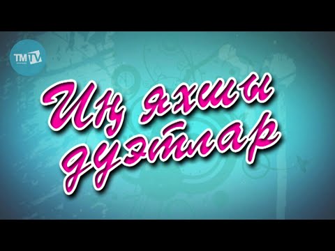 Видео: ТАТАРЧАСОЛЯНКА | Дуэтлар концерты-2014