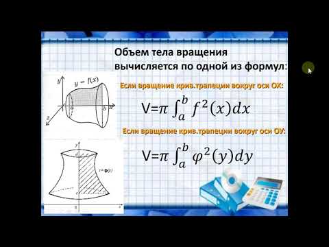 Видео: Применение определенного интеграла при решении задач