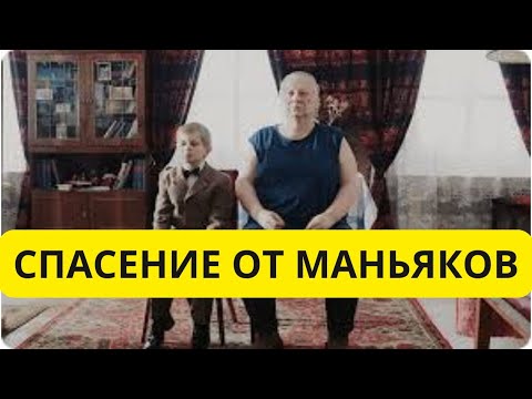 Видео: Спасение от БЕШЕННЫХ РОДИТЕЛЕЙ