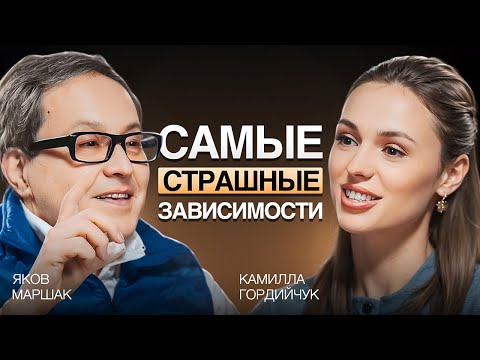 Видео: ЯКОВ МАРШАК - йога против зависимостей. Как избавиться от любой зависимости.