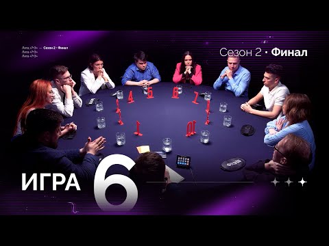 Видео: МИМОЛЕТНЫЙ КРИЗИС. Лига 7+3 ФИНАЛ. Второй сезон. Мафия с Левшой. Игра 6