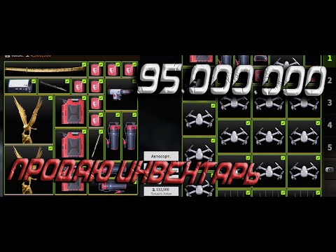 Видео: 95KK || ПРОДАЛ ИНВЕНТАРЬ || КУПИЛ СИРИУСА