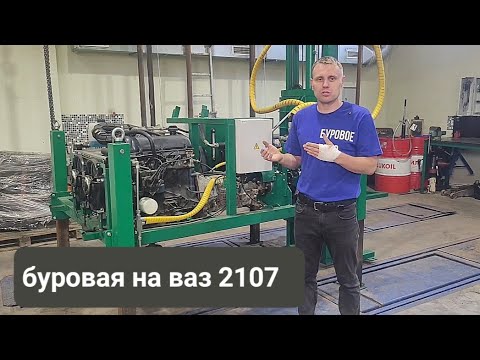 Видео: Бензиновая Гидравлическа буровая установка Ураган . Обзор #буровоедело #буровоеоборудование 