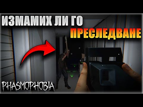 Видео: ТОВА БЕШЕ КРАЯТ....или почти 👻😰