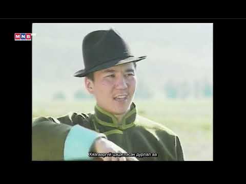 Видео: Далантай, Эрдэнэцэцэг Сэтгэлийн үг (1995)