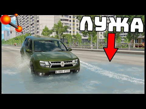 Видео: ГЛУБОКАЯ ЛУЖА На 100 Км/Ч! Проедем? - BeamNg Drive