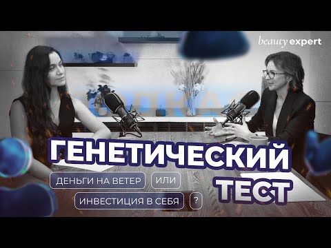 Видео: Генетический тест: что скрывают ваши гены?