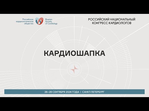 Видео: КАРДИОШАПКА