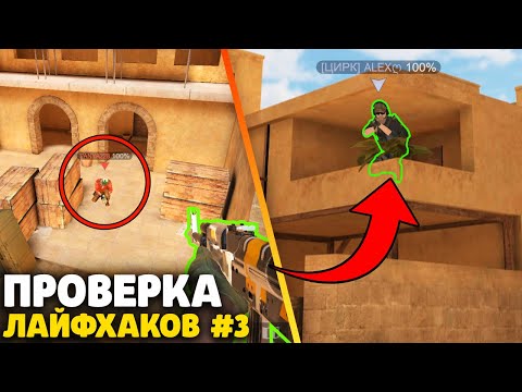 Видео: ТОП 10 Фишек в Standoff 2 для PRO игроков!! Секреты для победы