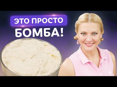 Видео: Готовьте МАСКАРПОНЕ в домашних условиях! Простой рецепт от Татьяны Литвиновой