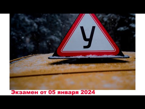 Видео: Экзамен в ГИБДД г. Пермь. Экзамен сдан 5.01.2024