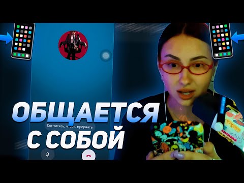 Видео: КСЮША КОБА РАЗГОВАРИВАЕТ С СОБОЙ В CHARACTER AI