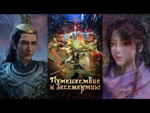 Видео: Путешествие к бессмертию: Глава 161-165